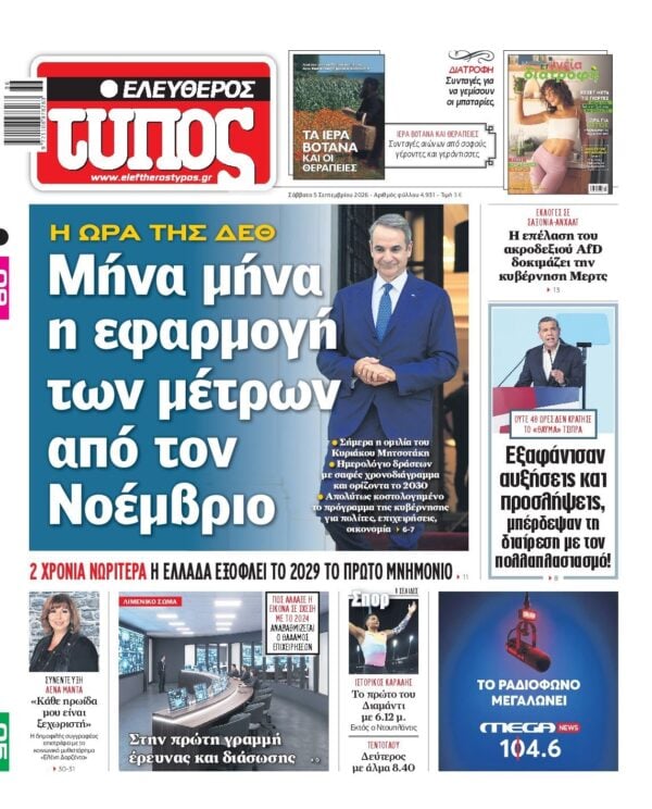 ΕΛΕΥΘΕΡΟΣ ΤΥΠΟΣ