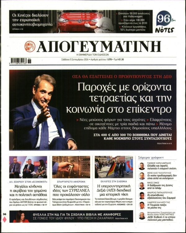 ΑΠΟΓΕΥΜΑΤΙΝΗ