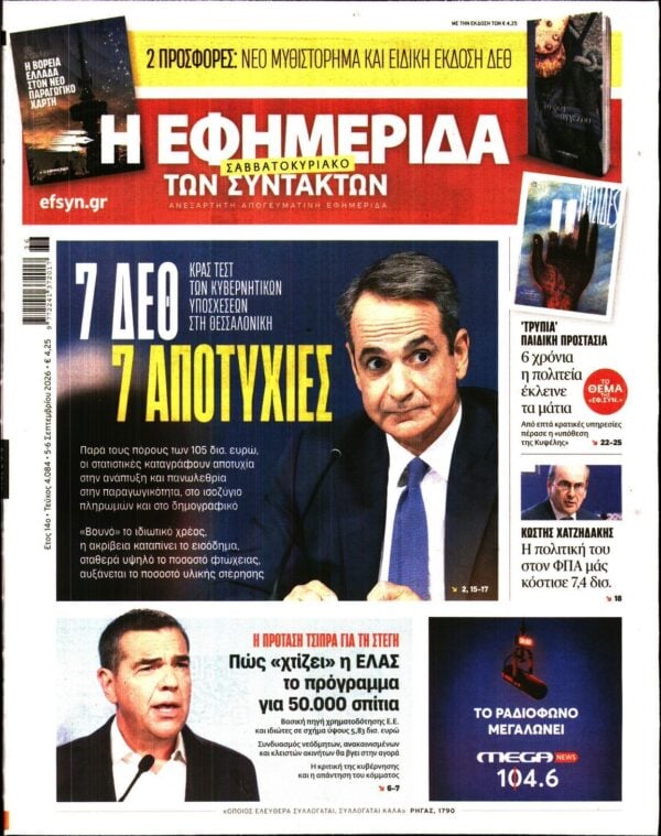 Η ΕΦΗΜΕΡΙΔΑ ΤΩΝ ΣΥΝΤΑΚΤΩΝ