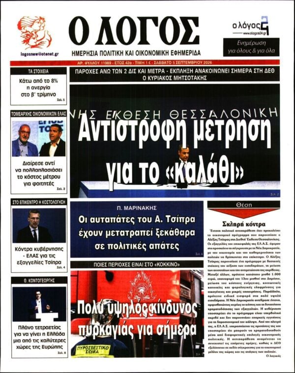 Ο ΛΟΓΟΣ