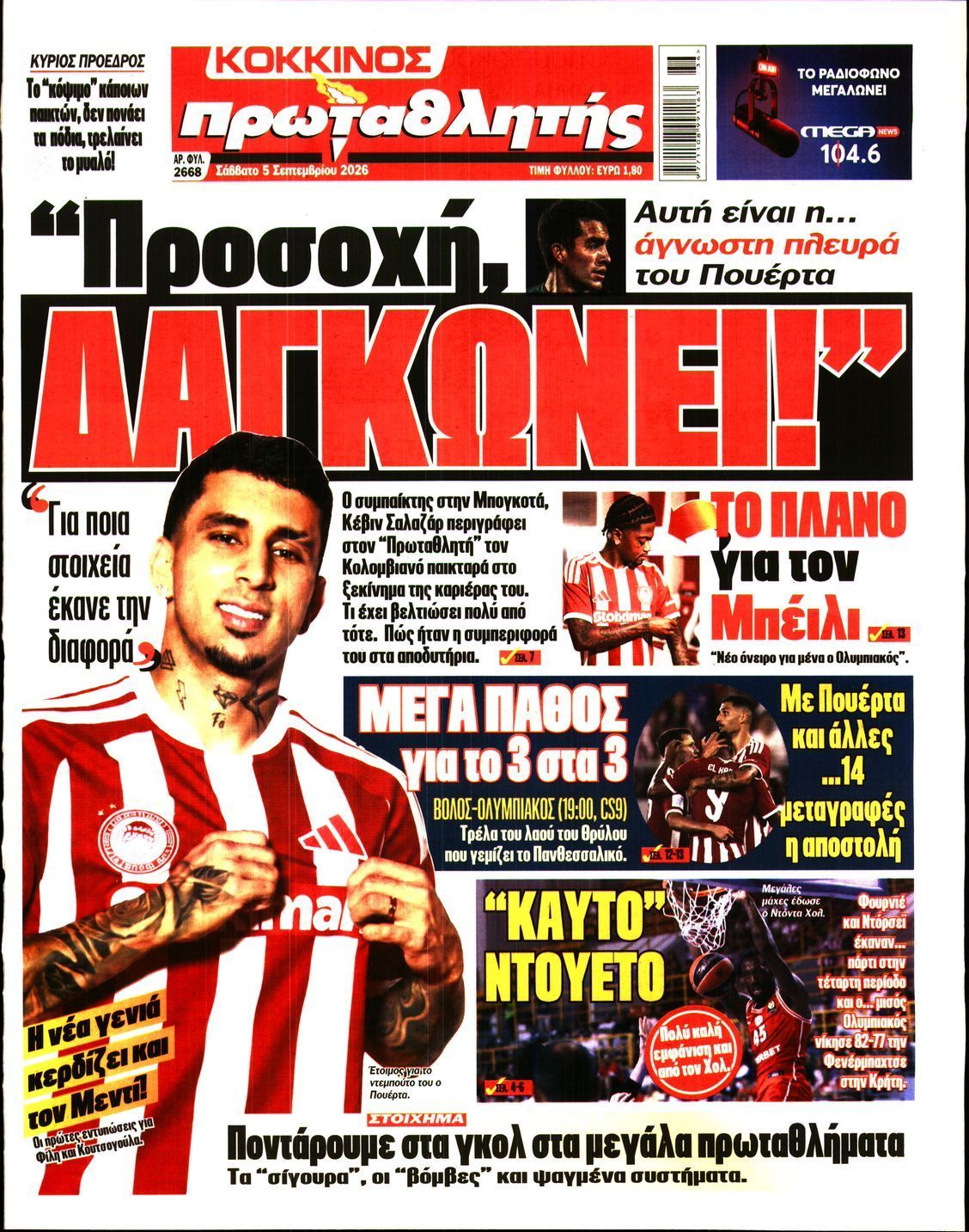 ΠΡΩΤΑΘΛΗΤΗΣ