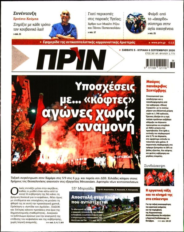 ΠΡΙΝ