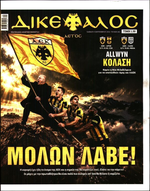 ΔΙΚΕΦΑΛΟΣ