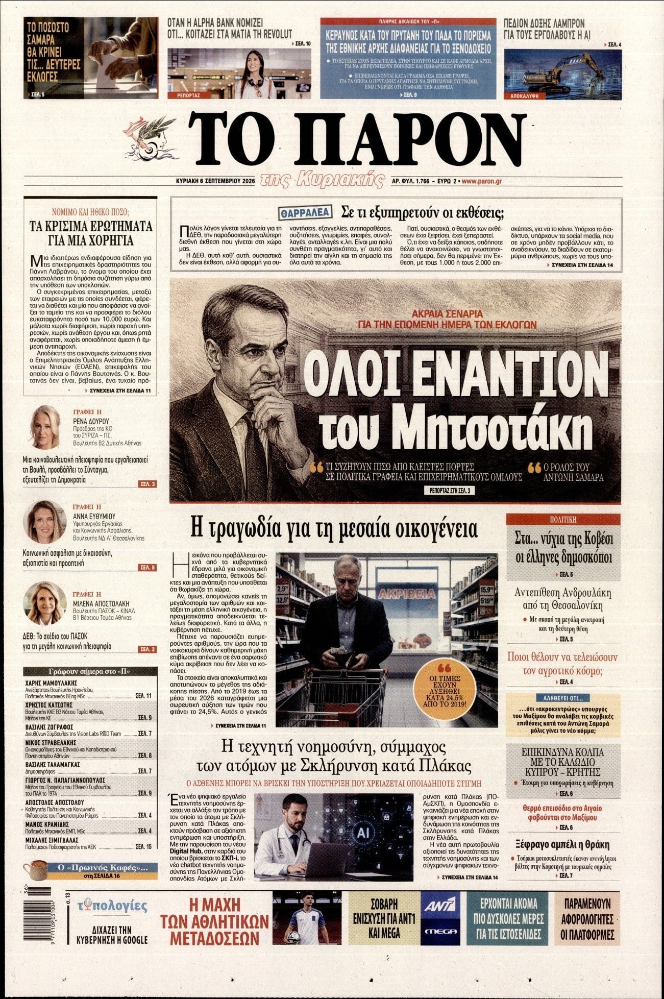 ΤΟ ΠΑΡΟΝ