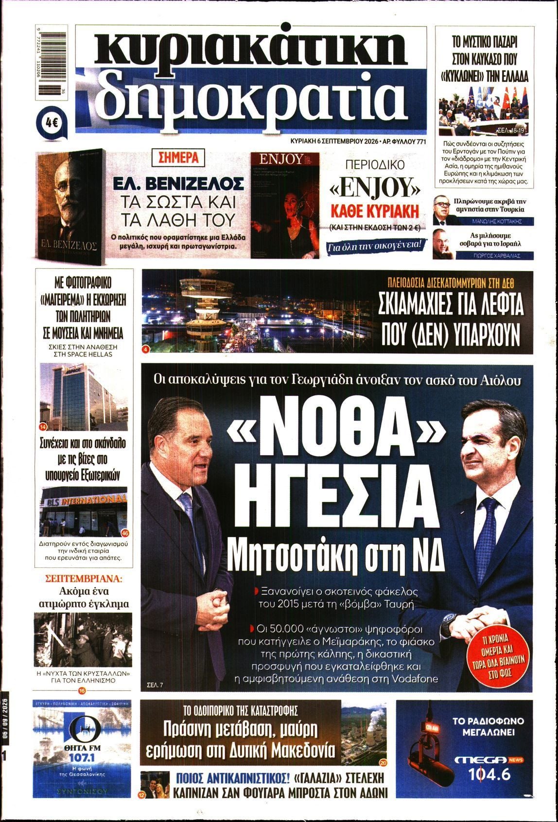 ΚΥΡΙΑΚΑΤΙΚΗ ΔΗΜΟΚΡΑΤΙΑ 