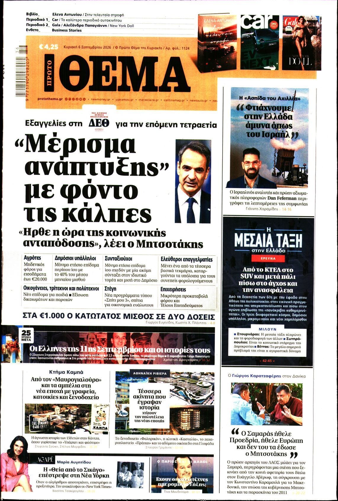 ΠΡΩΤΟ ΘΕΜΑ