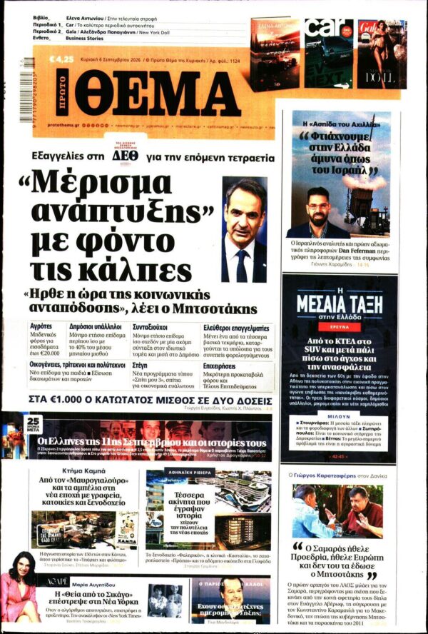 ΠΡΩΤΟ ΘΕΜΑ