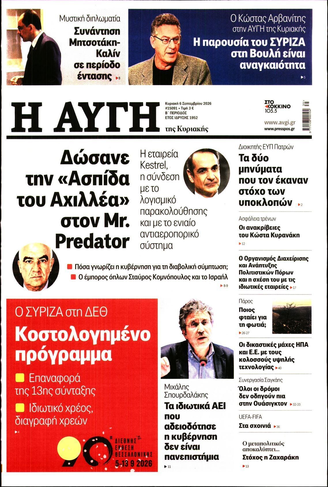 ΑΥΓΗ ΤΗΣ ΚΥΡΙΑΚΗΣ