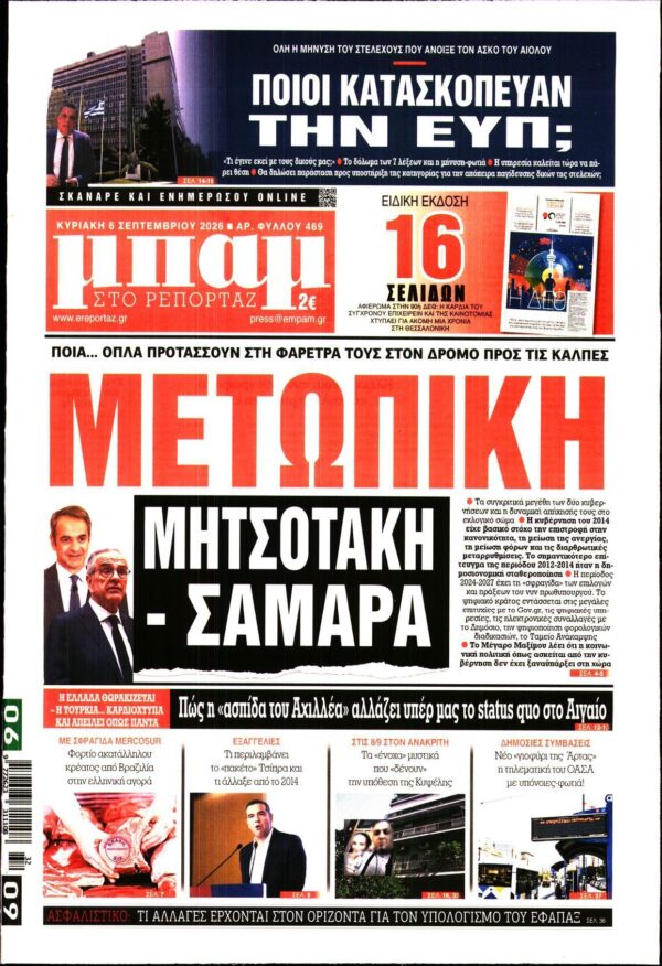 ΜΠΑΜ ΤΗΣ ΚΥΡΙΑΚΗΣ