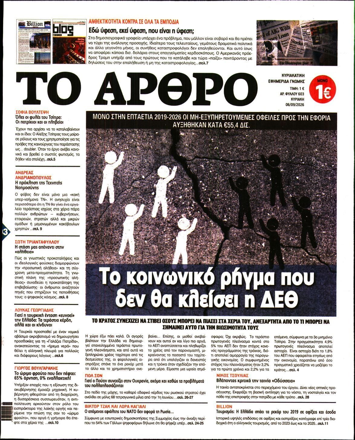 ΤΟ ΑΡΘΡΟ  ΤΗΣ  ΚΥΡΙΑΚΗΣ