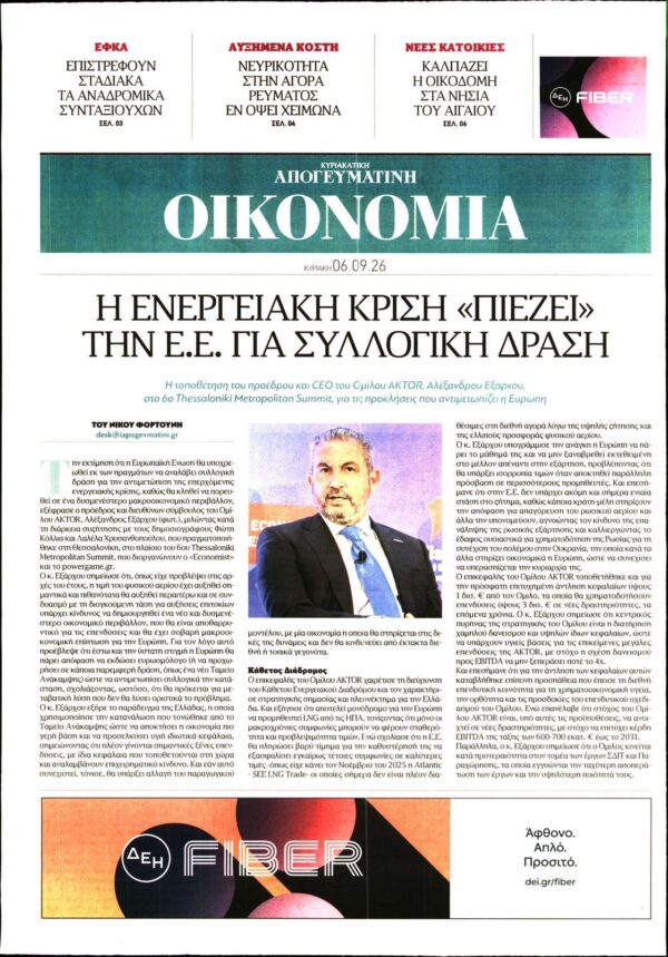 ΑΠΟΓΕΥΜΑΤΙΝΗ ΚΥΡΙΑΚΑΤΙΚΗ_ΟΙΚΟΝΟΜΙΑ