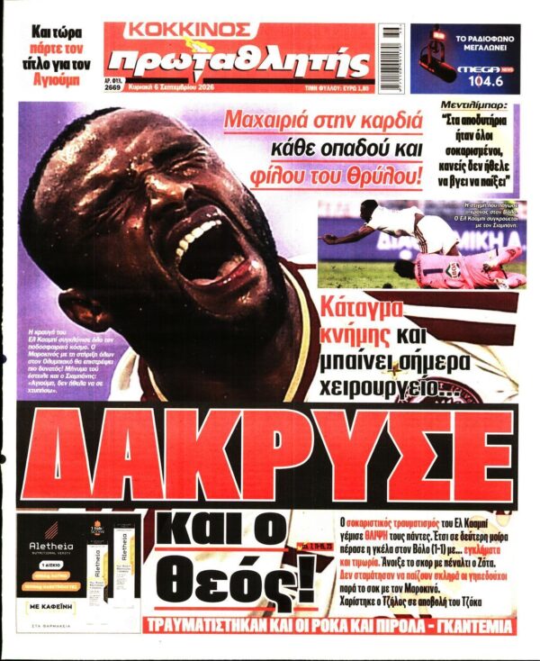 ΠΡΩΤΑΘΛΗΤΗΣ ΤΗΣ ΚΥΡΙΑΚΗΣ