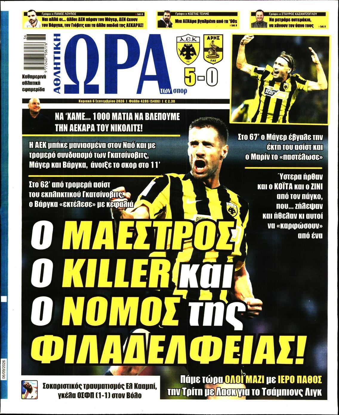 ΩΡΑ ΤΩΝ ΣΠΟΡ ΤΗΣ ΚΥΡΙΑΚΗΣ