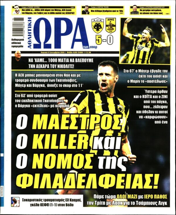 ΩΡΑ ΤΩΝ ΣΠΟΡ ΤΗΣ ΚΥΡΙΑΚΗΣ