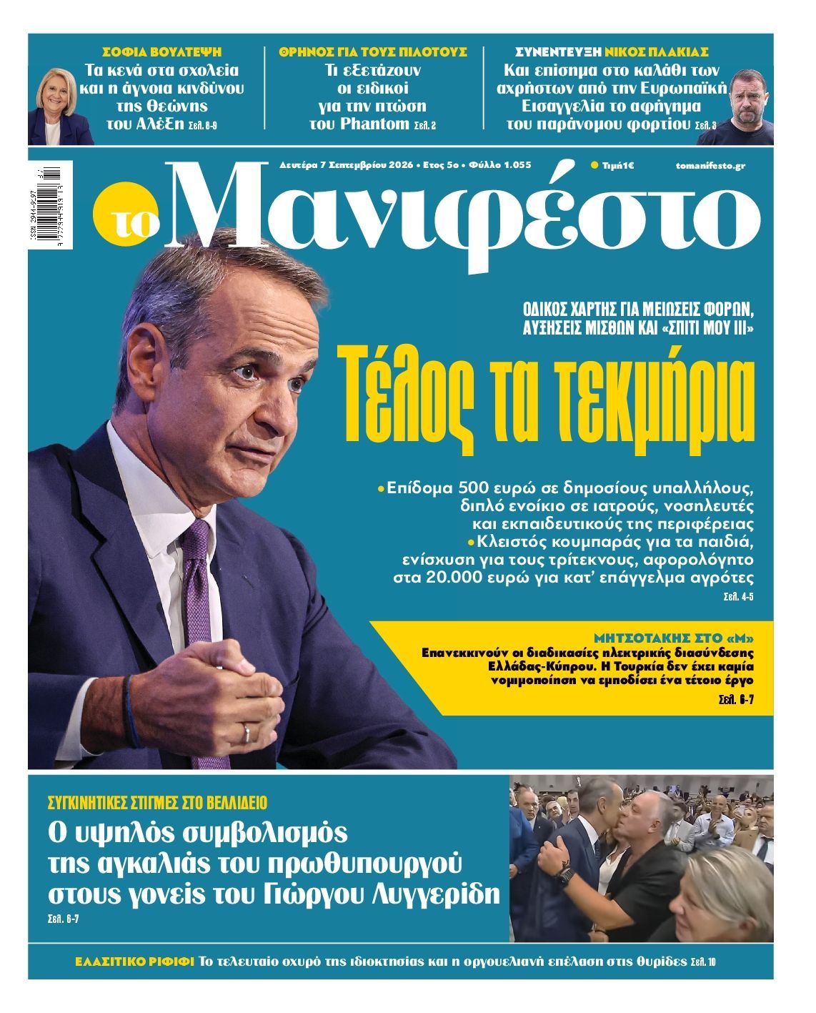 ΤΟ ΜΑΝΙΦΕΣΤΟ