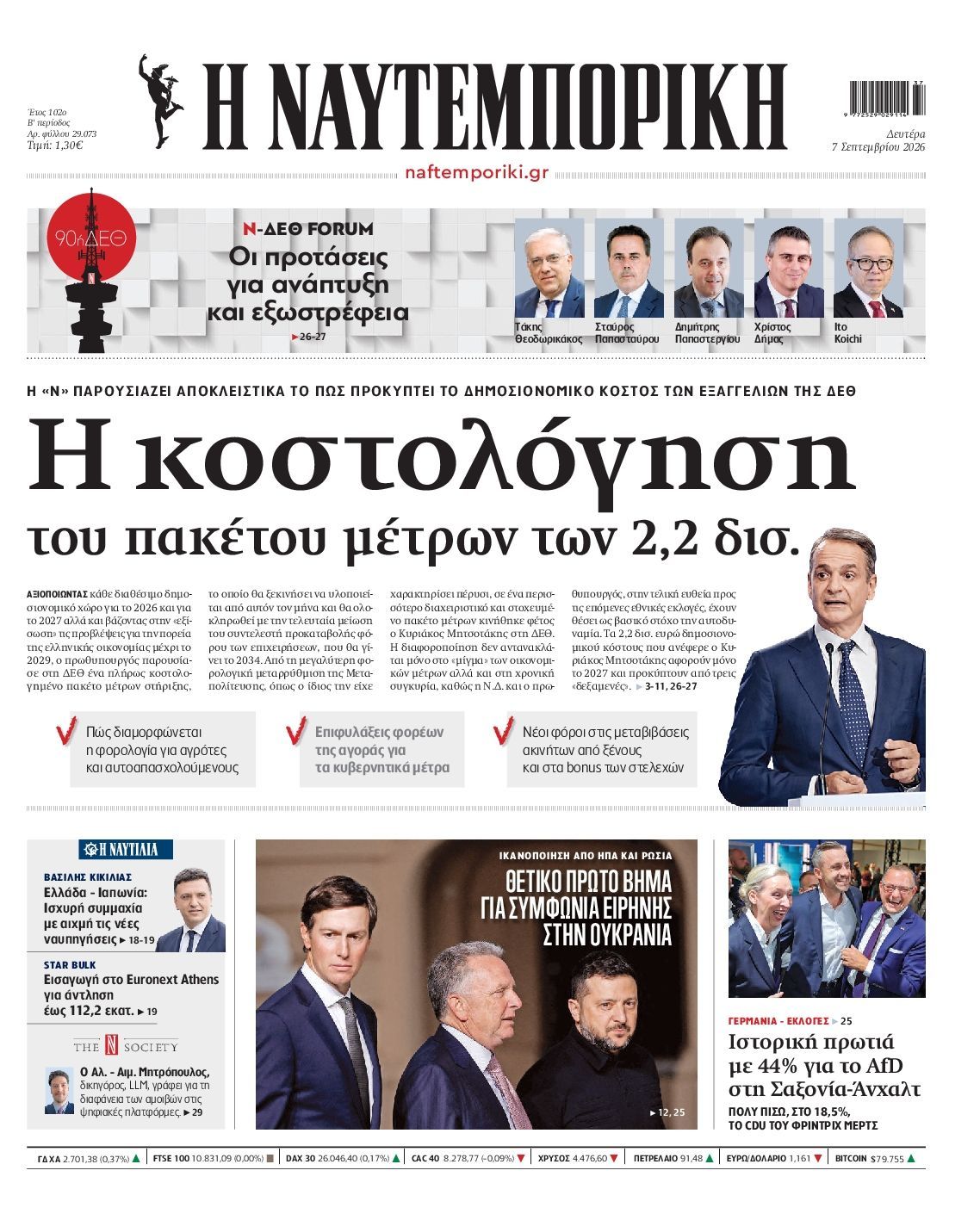 ΝΑΥΤΕΜΠΟΡΙΚΗ