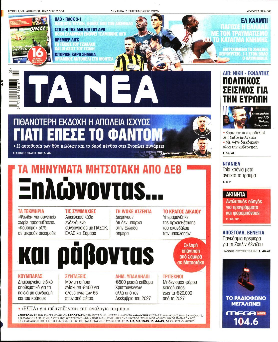 ΤΑ ΝΕΑ