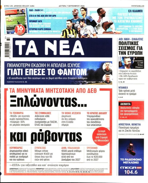 ΤΑ ΝΕΑ