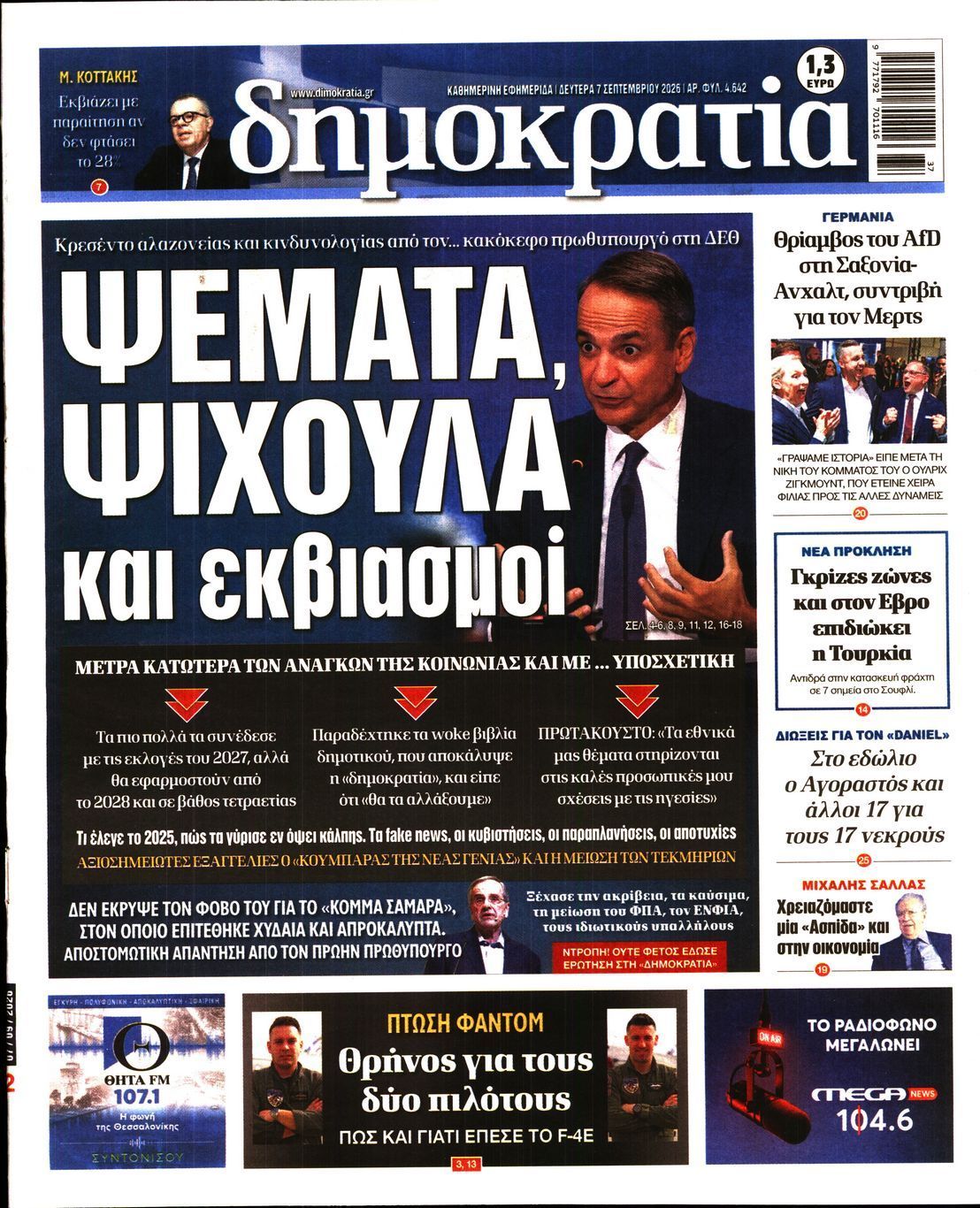 ΔΗΜΟΚΡΑΤΙΑ