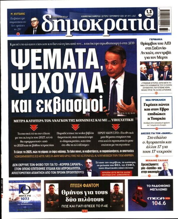 ΔΗΜΟΚΡΑΤΙΑ