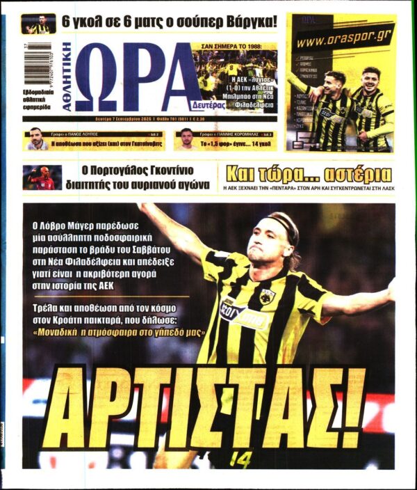 ΩΡΑ ΤΩΝ ΣΠΟΡ