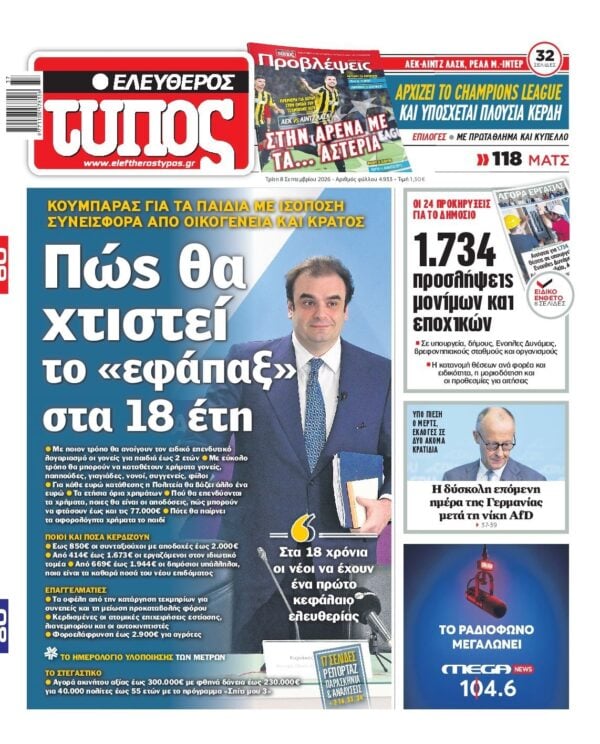 ΕΛΕΥΘΕΡΟΣ ΤΥΠΟΣ
