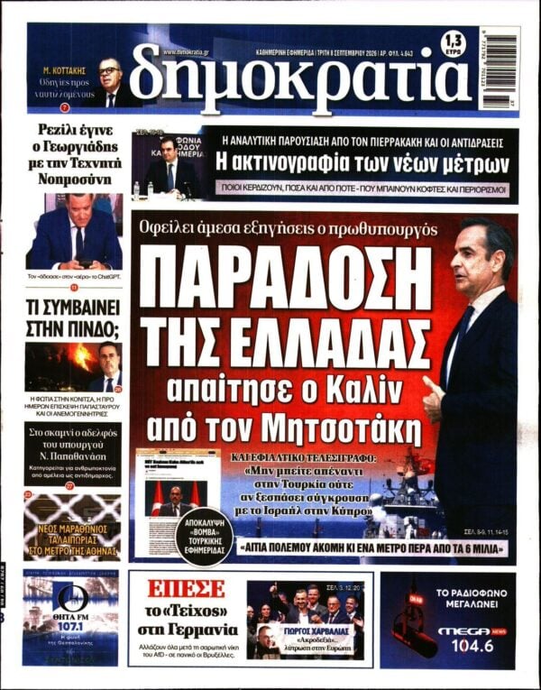 ΔΗΜΟΚΡΑΤΙΑ