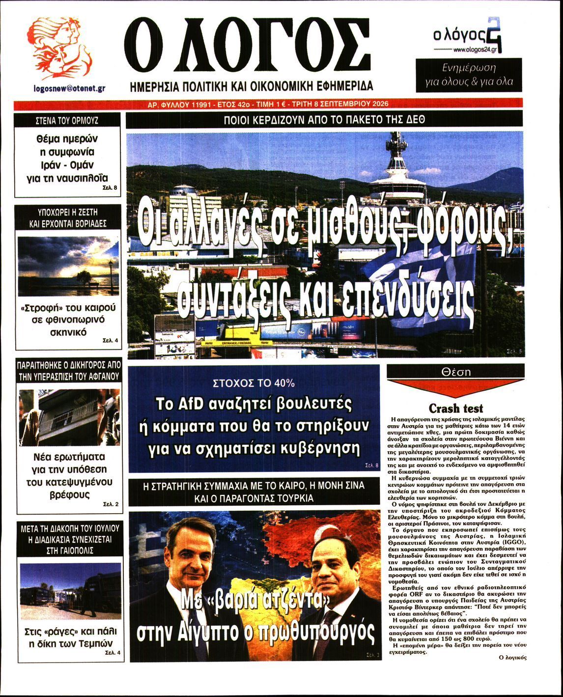 Ο ΛΟΓΟΣ