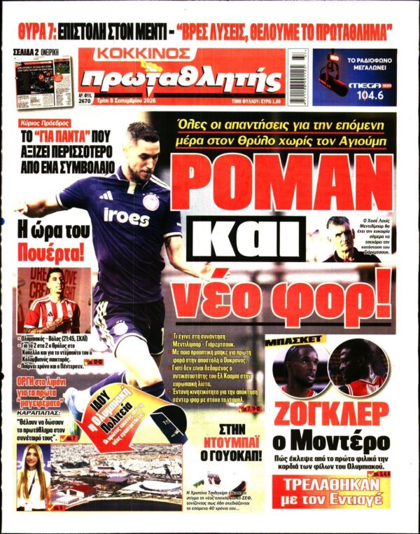 ΠΡΩΤΑΘΛΗΤΗΣ