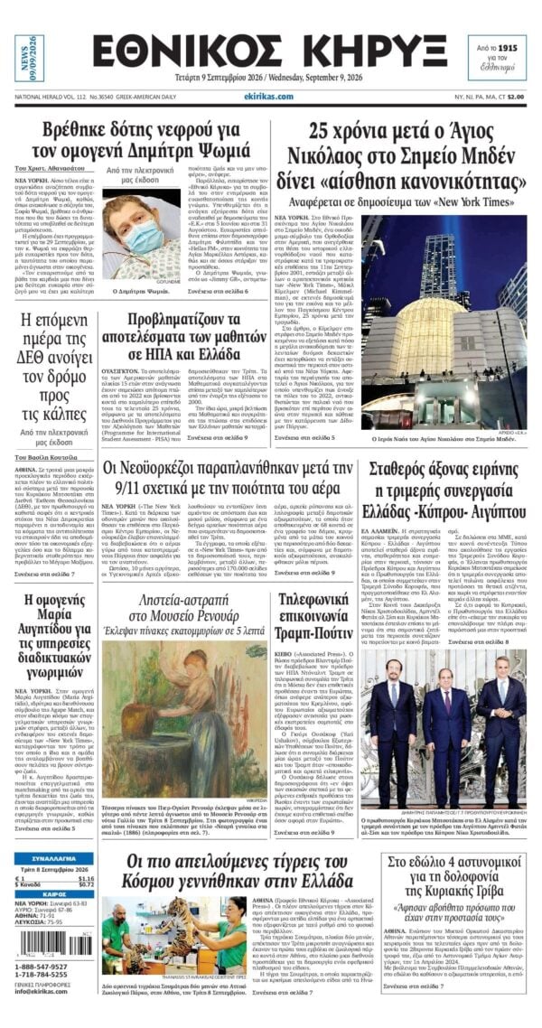 ΕΘΝΙΚΟΣ ΚΗΡΥΞ ΝΕΑΣ ΥΟΡΚΗΣ