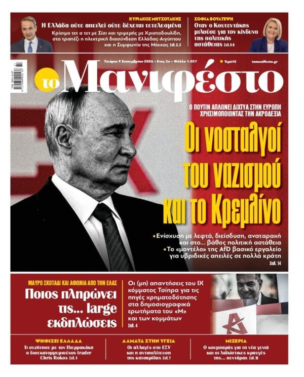 ΤΟ ΜΑΝΙΦΕΣΤΟ
