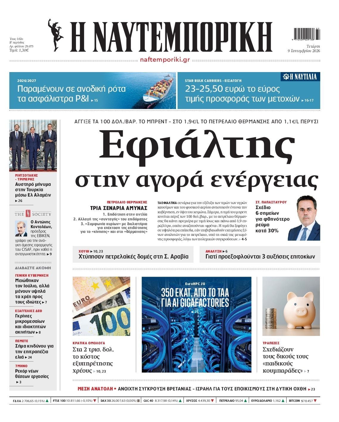 ΝΑΥΤΕΜΠΟΡΙΚΗ