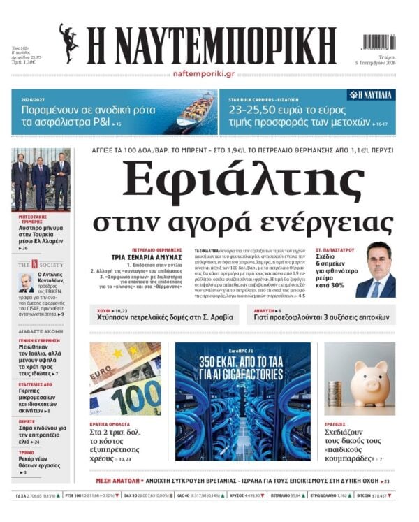 ΝΑΥΤΕΜΠΟΡΙΚΗ
