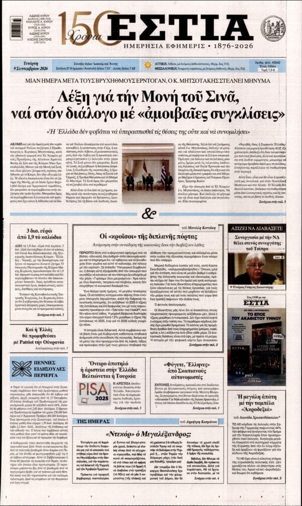ΕΣΤΙΑ