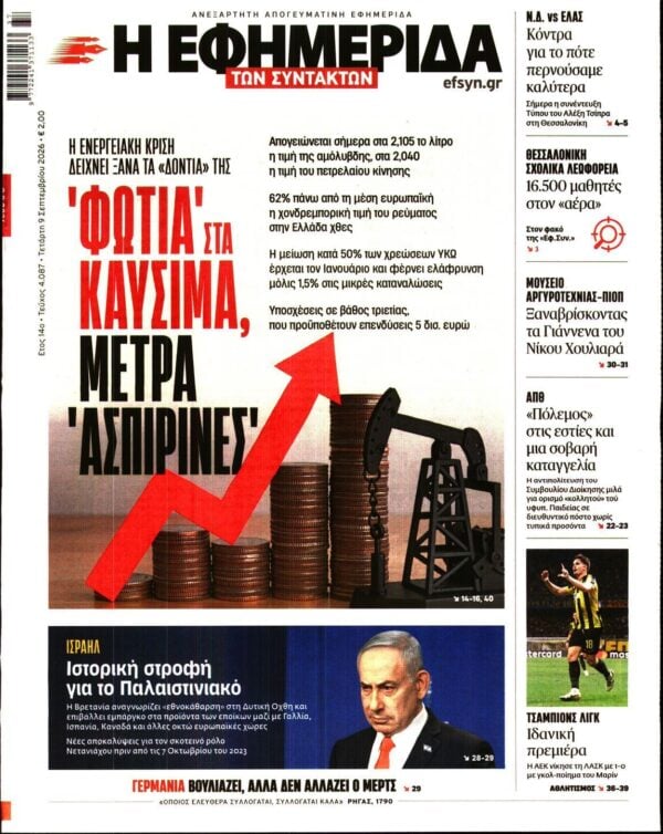Η ΕΦΗΜΕΡΙΔΑ ΤΩΝ ΣΥΝΤΑΚΤΩΝ