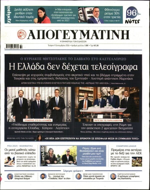 ΑΠΟΓΕΥΜΑΤΙΝΗ