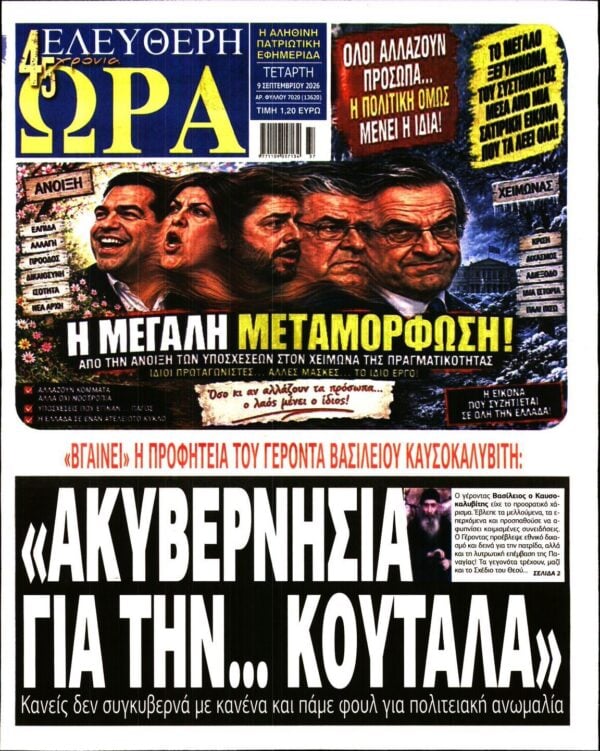 ΕΛΕΥΘΕΡΗ ΩΡΑ