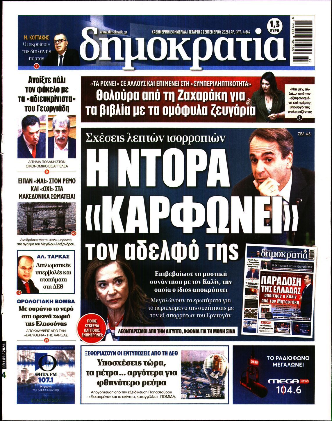 ΔΗΜΟΚΡΑΤΙΑ