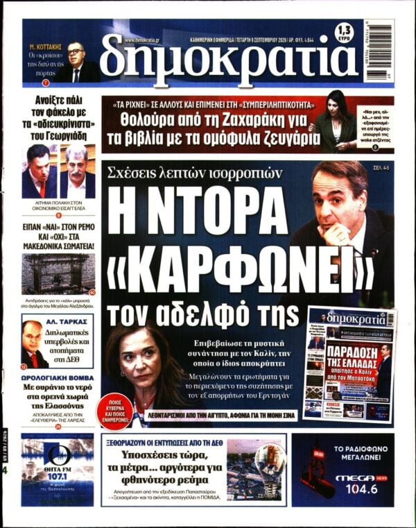 ΔΗΜΟΚΡΑΤΙΑ