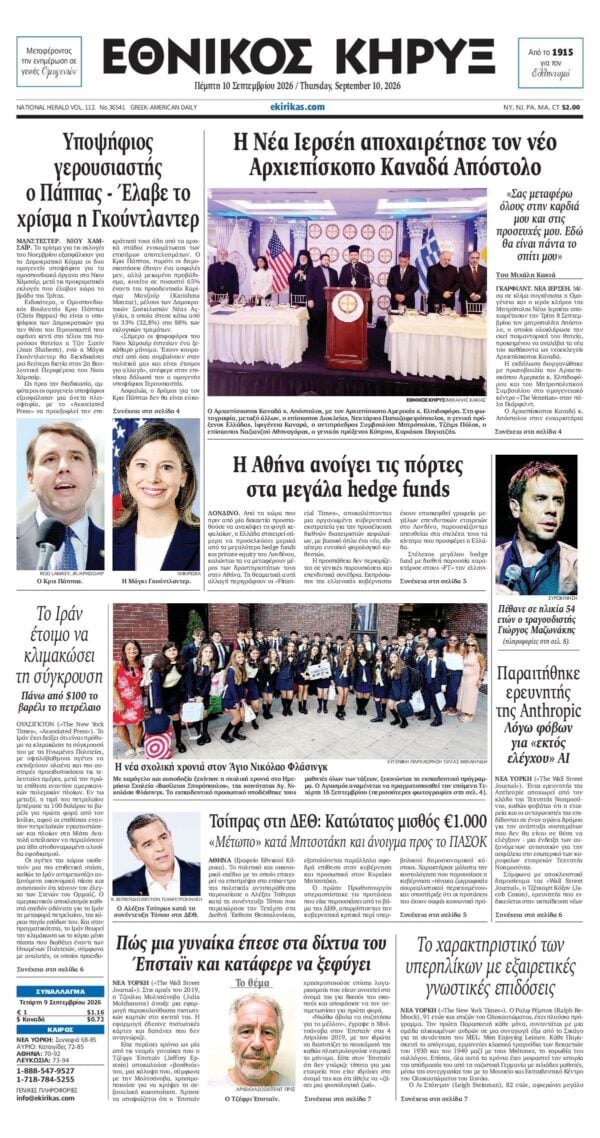 ΕΘΝΙΚΟΣ ΚΗΡΥΞ ΝΕΑΣ ΥΟΡΚΗΣ