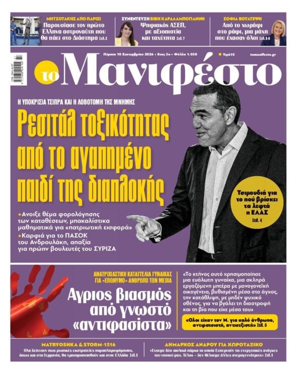 ΤΟ ΜΑΝΙΦΕΣΤΟ
