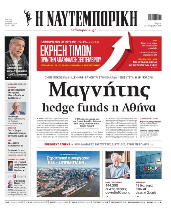 ΝΑΥΤΕΜΠΟΡΙΚΗ