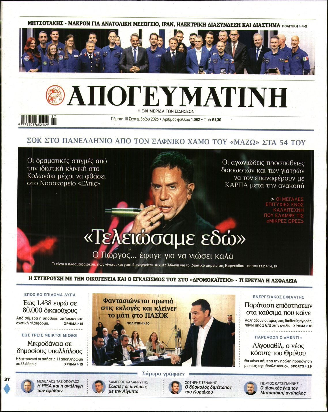 ΑΠΟΓΕΥΜΑΤΙΝΗ