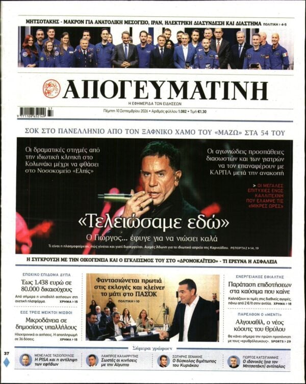 ΑΠΟΓΕΥΜΑΤΙΝΗ