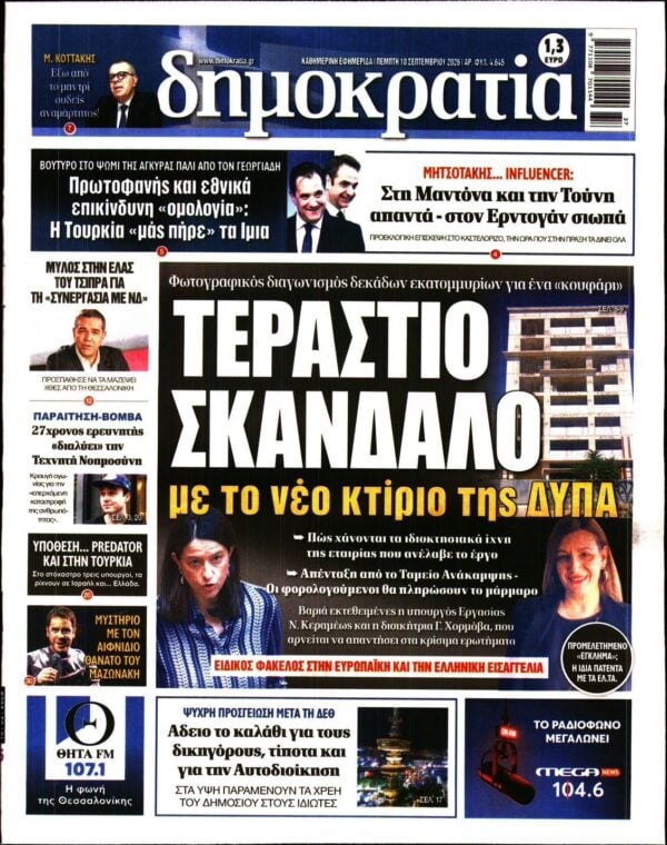 ΔΗΜΟΚΡΑΤΙΑ