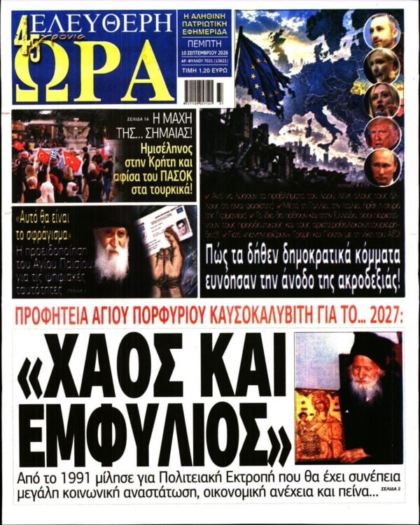 ΕΛΕΥΘΕΡΗ ΩΡΑ