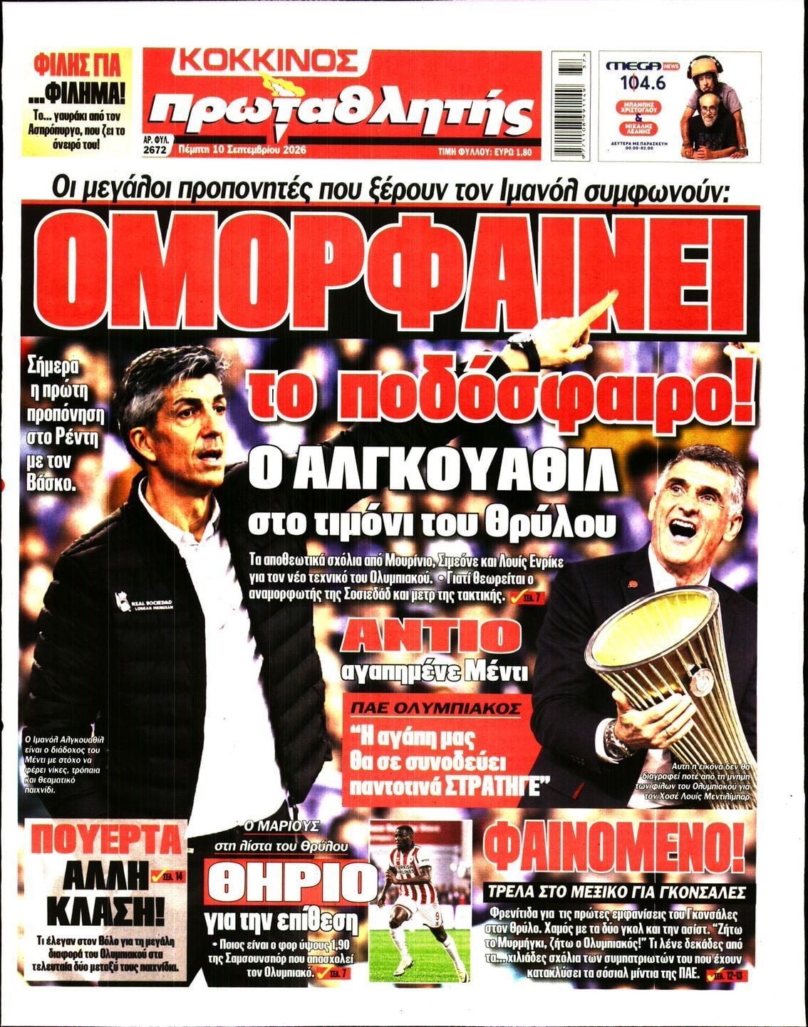ΠΡΩΤΑΘΛΗΤΗΣ