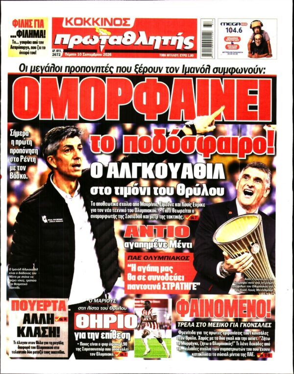 ΠΡΩΤΑΘΛΗΤΗΣ