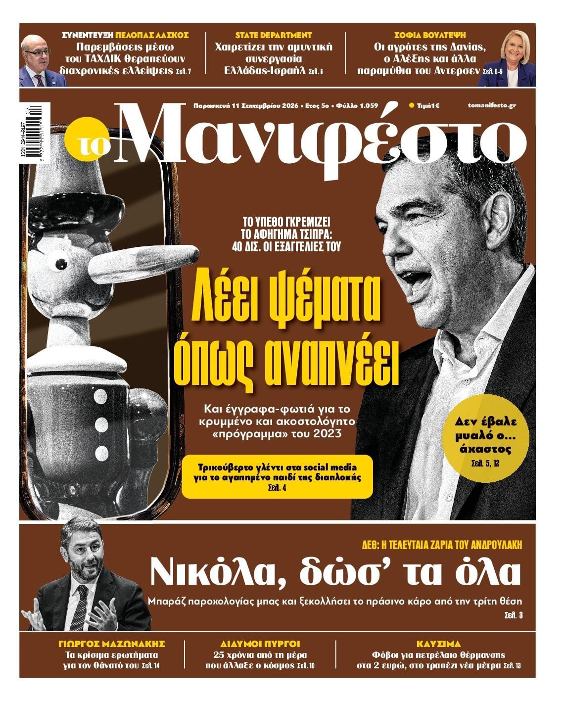 ΤΟ ΜΑΝΙΦΕΣΤΟ