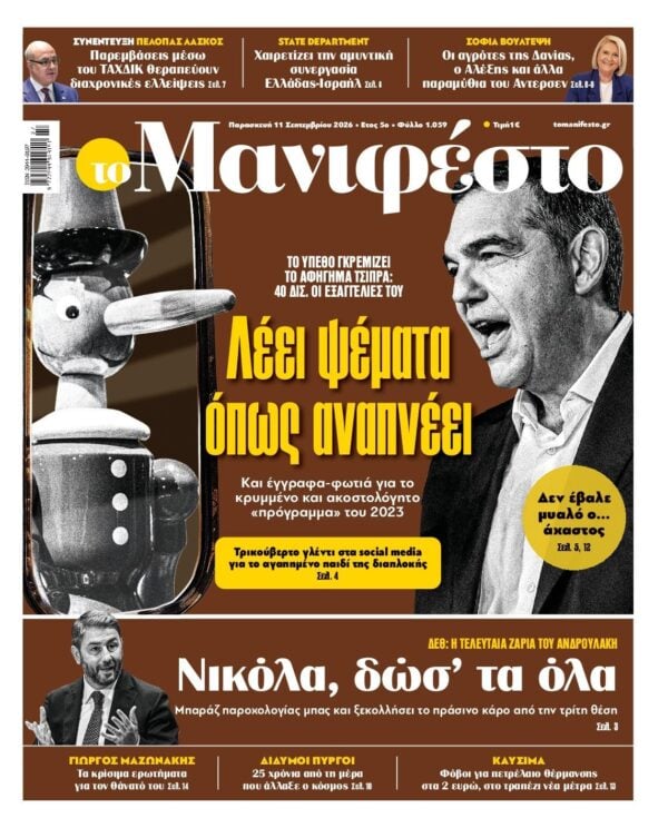 ΤΟ ΜΑΝΙΦΕΣΤΟ